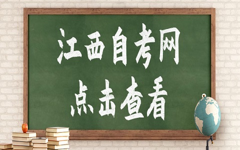 江西省自學考試本科學士英語報名條件有哪些？